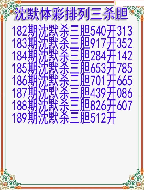 沈默杀胆图迷