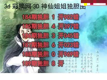 神仙姐姐独胆