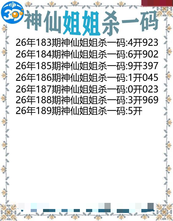 神仙姐姐杀一码