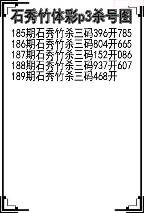 石秀竹杀号图