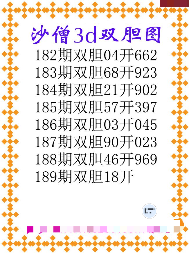 沙僧双胆