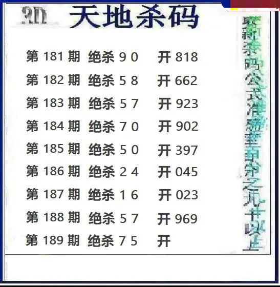天地绝杀