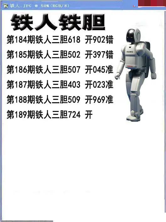 铁人铁胆