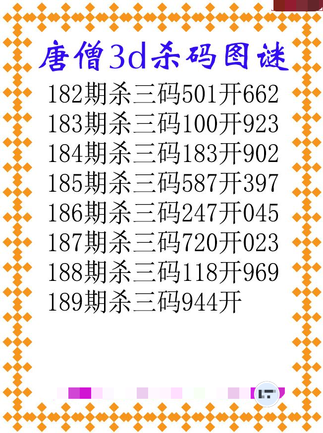 唐僧杀码