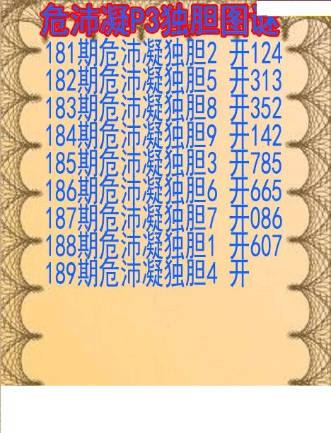危沛凝独胆