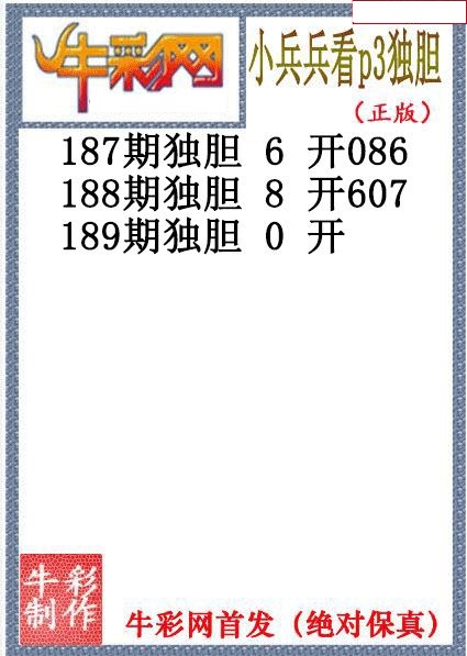 小兵兵独胆