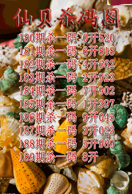 仙贝杀码