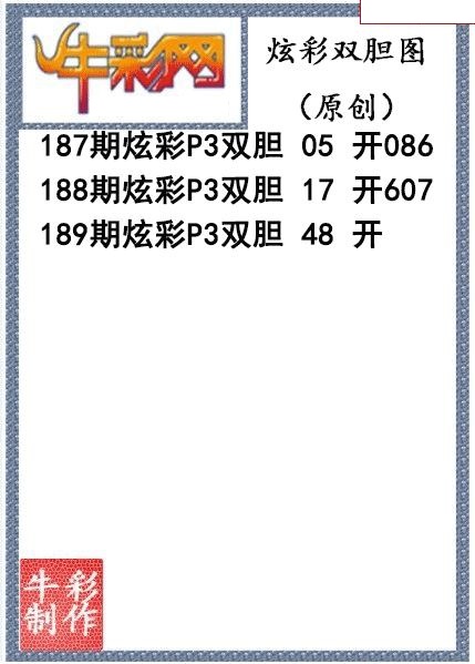 炫彩双胆