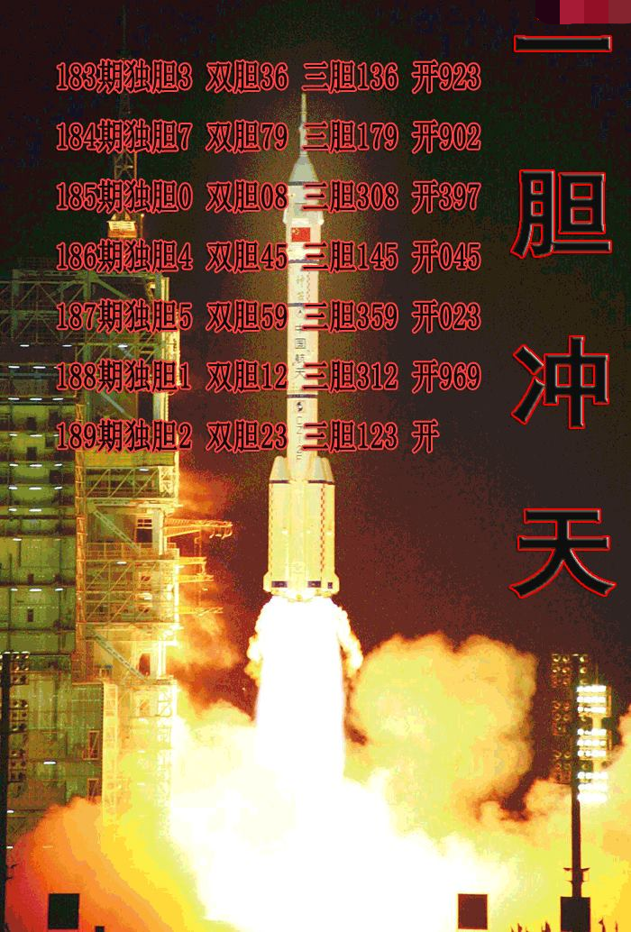 一胆冲天