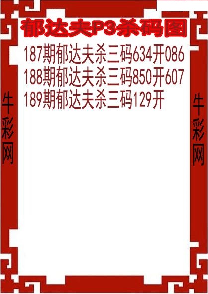 郁达夫杀码图
