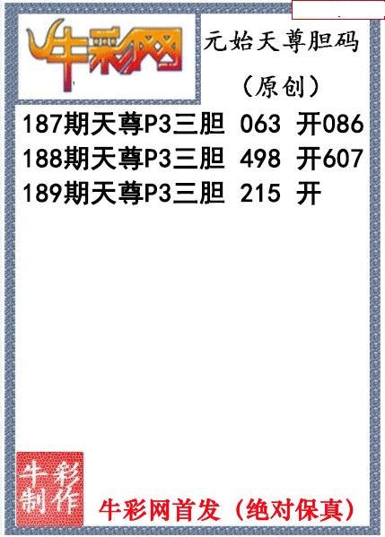 元始天尊胆码图