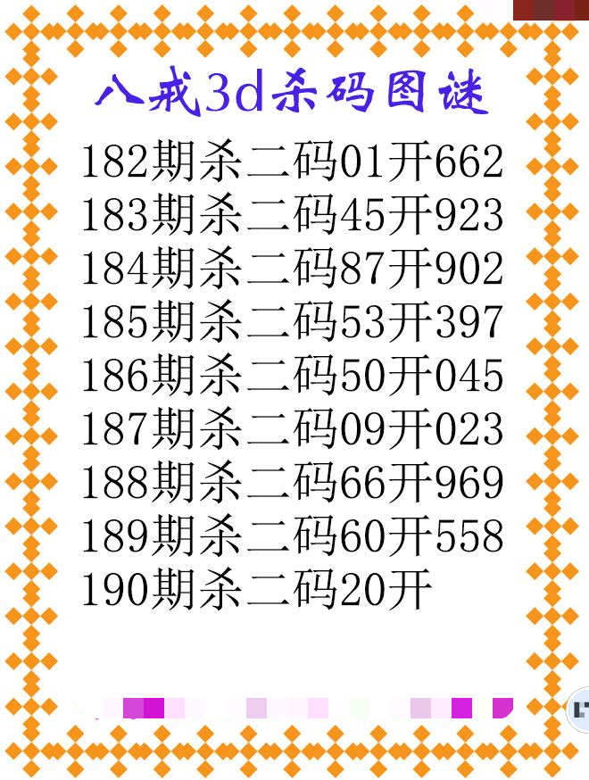 八戒杀码