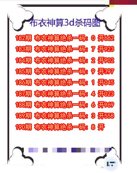 布衣神算杀码