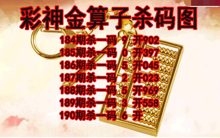 彩神金算子杀码