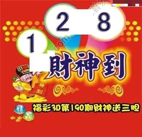 财神送胆