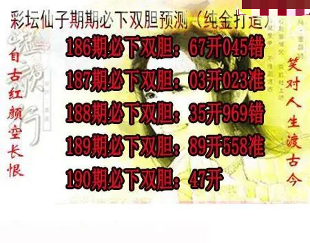 彩坛仙子双胆