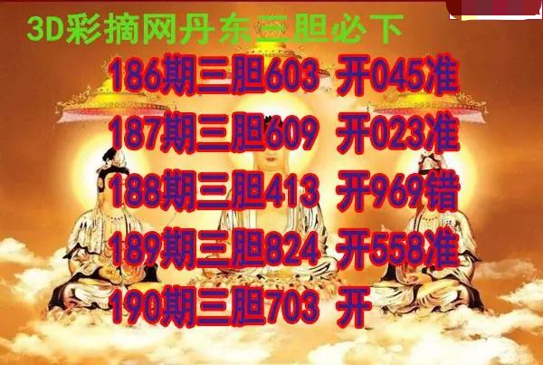 丹东三胆