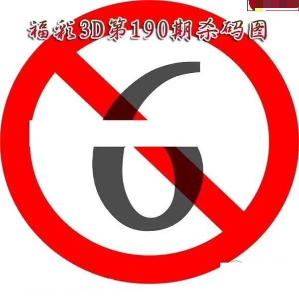 福彩杀码