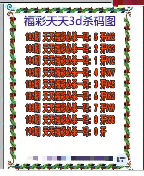 福彩天天杀码