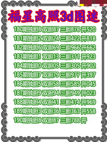 福星高照三胆