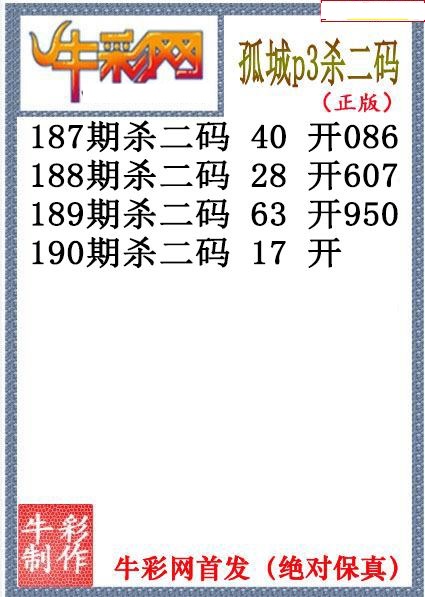 孤城杀码