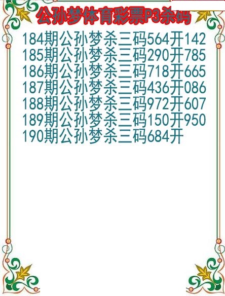公孙梦杀码图