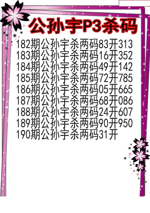 公孙宇杀码图