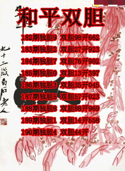 和平双胆