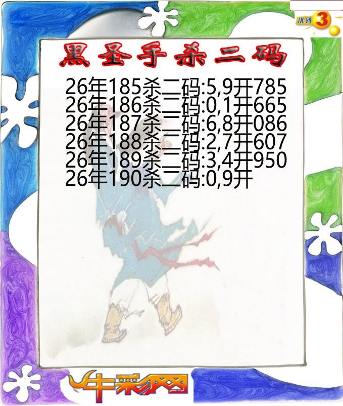 黑圣手杀二码