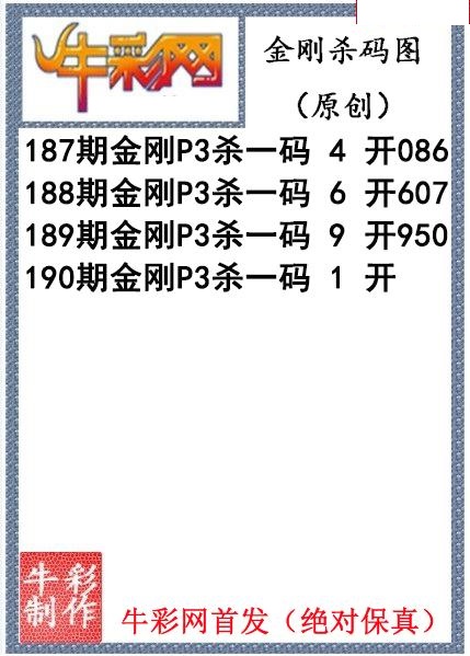 金刚杀码图迷