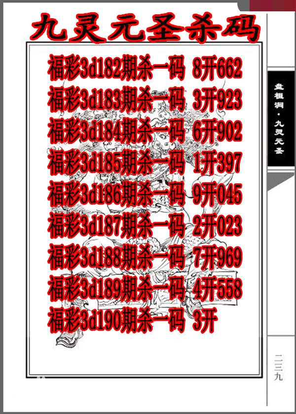 九灵元圣杀码