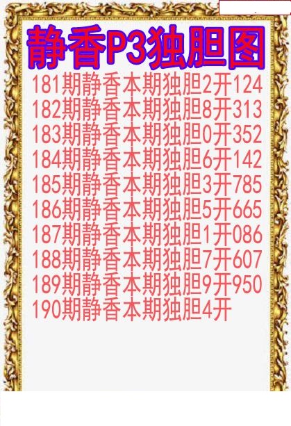 静香独胆图