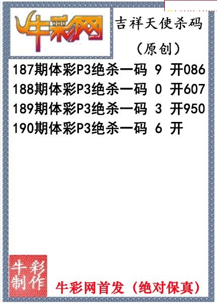 吉祥天使杀码
