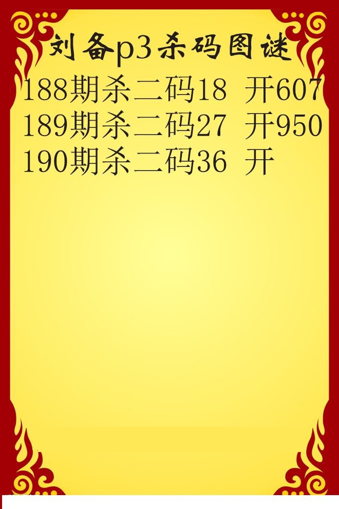 刘备杀码