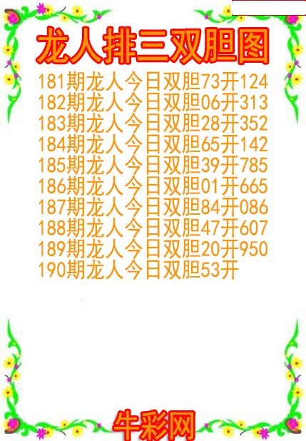 龙人双胆图