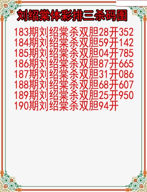 刘绍棠杀码图