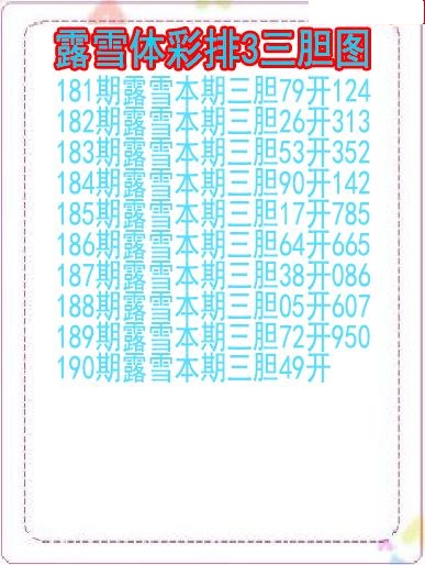 露雪三胆图