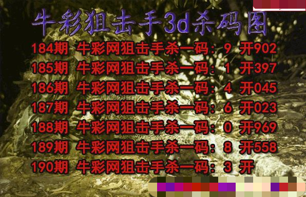 牛彩狙击手杀码