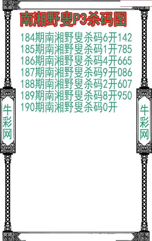 南湘野叟杀码图