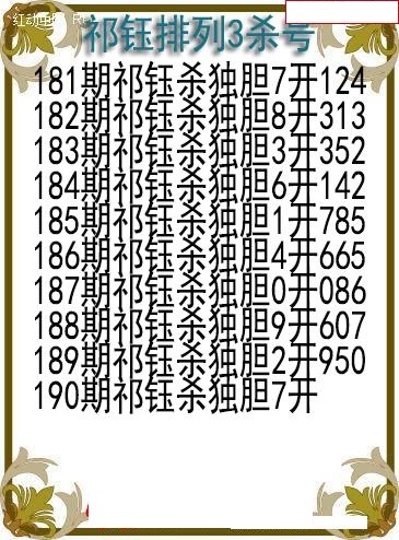 祁钰杀号图