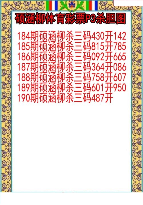 硕涵柳杀胆图
