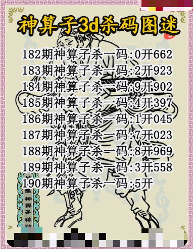 神算子杀码