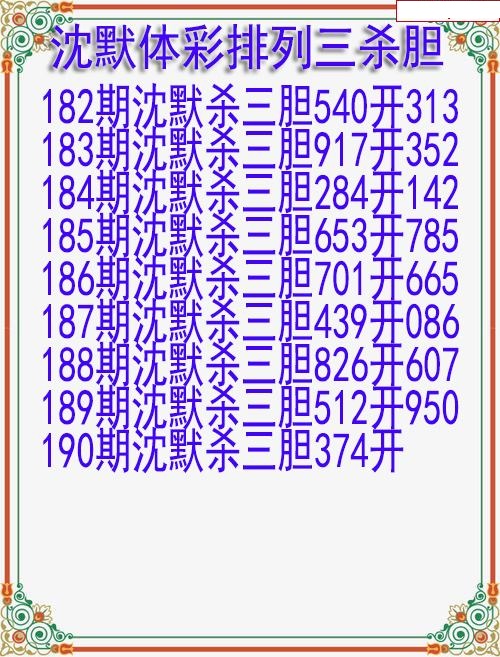 沈默杀胆图迷
