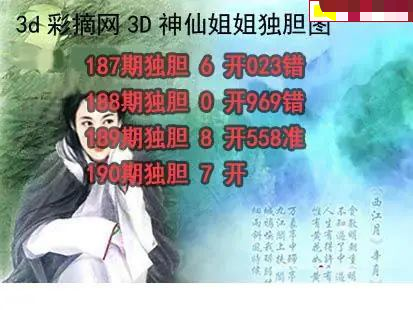 神仙姐姐独胆