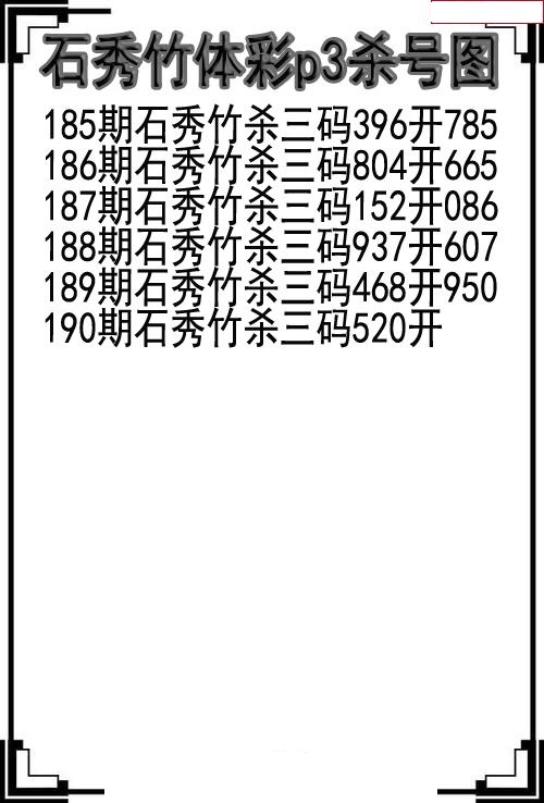 石秀竹杀号图