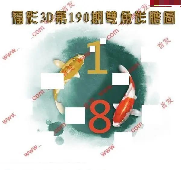 双鱼送胆