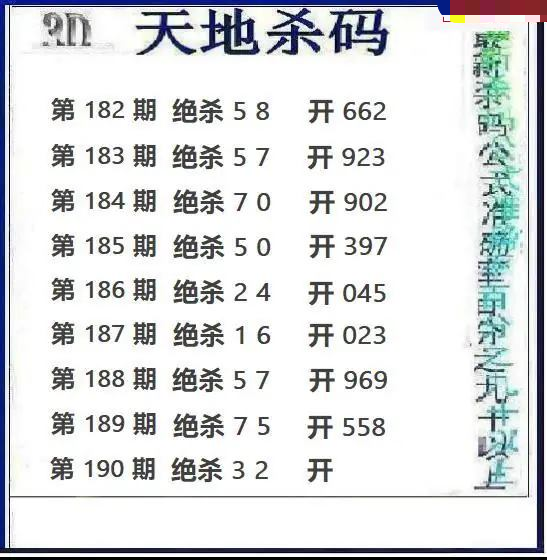 天地绝杀