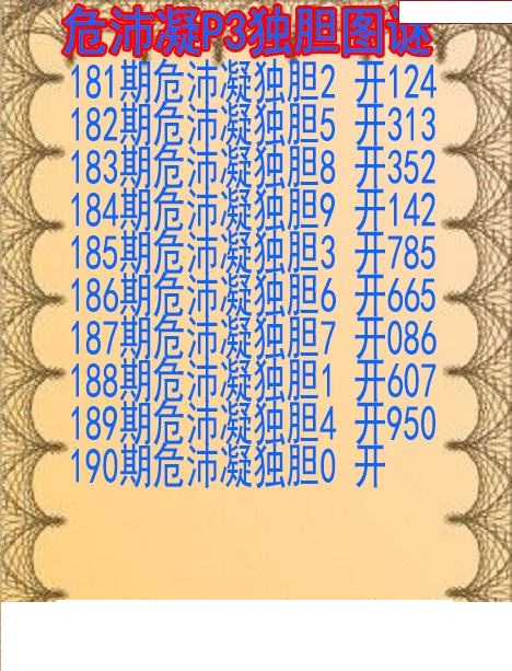 危沛凝独胆