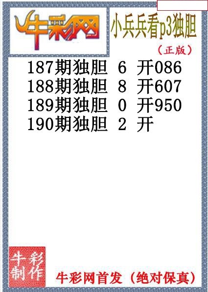 小兵兵独胆