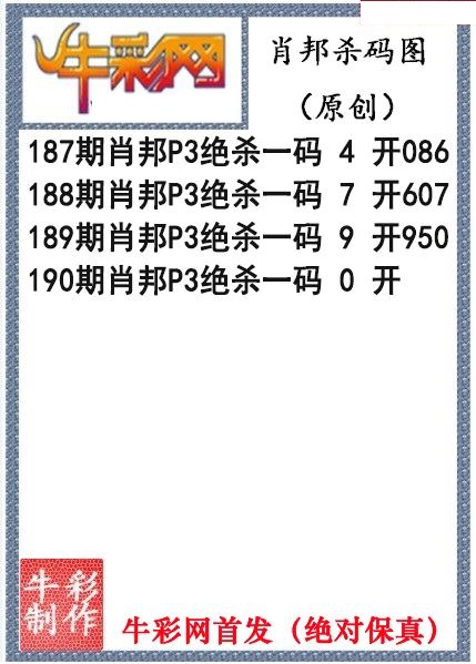 肖邦杀码